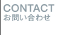 CONTACT ���䤤��碌