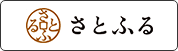 さとふるへのリンク