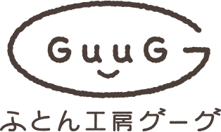 ふとん工房グーグ